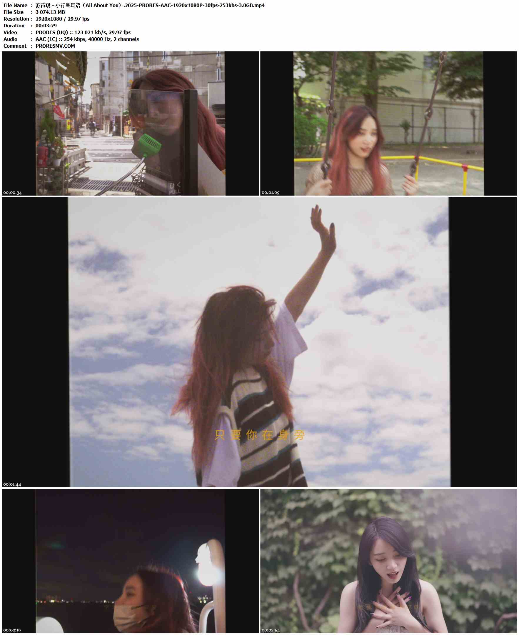苏芮琪 - 小行星耳语（All About You）.2025-PRORES-AAC-1920x1080P-30fps-253kbs-3.0GB官方MV_高清MV